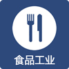 食品工業